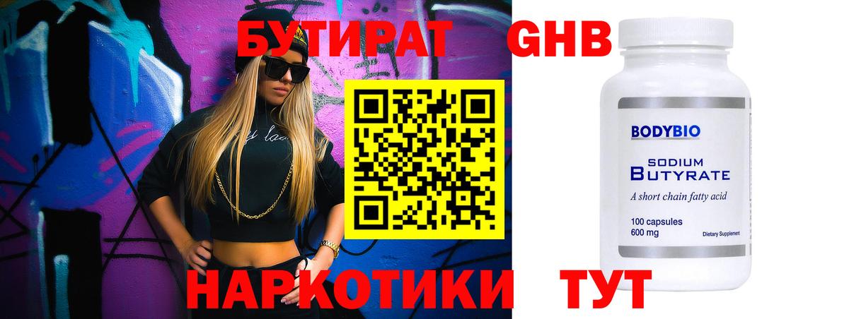 Бутират Butirat  Вход с VPN  Урай 