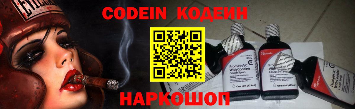 Codein напиток Lean (лин)  Вход с VPN  Кодеин Purple Drank  Урай 